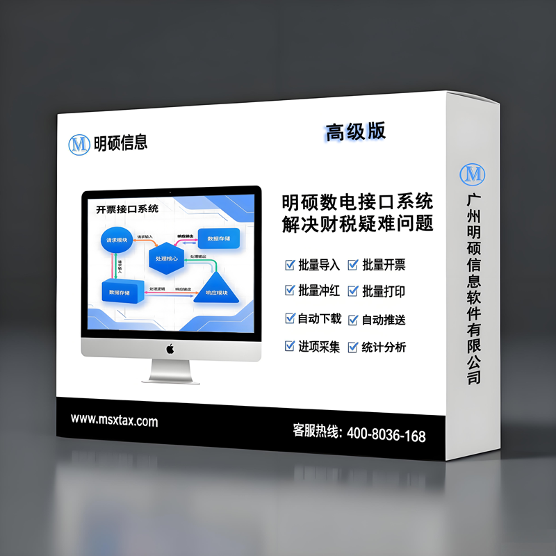 明硕数电接口系统--高级版