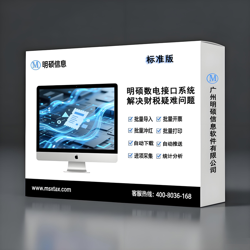 明硕数电接口系统--标准版