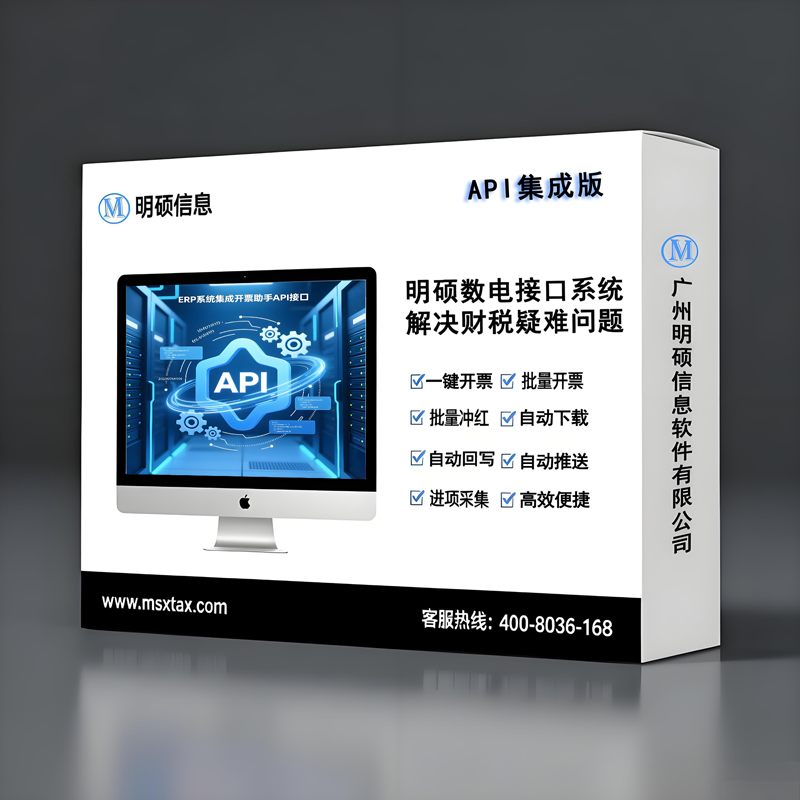明硕数电接口系统--API集成版