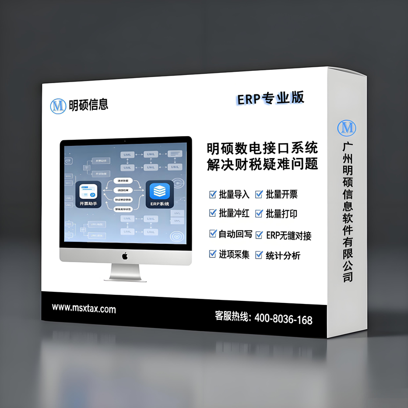 明硕数电接口系统--专业版
