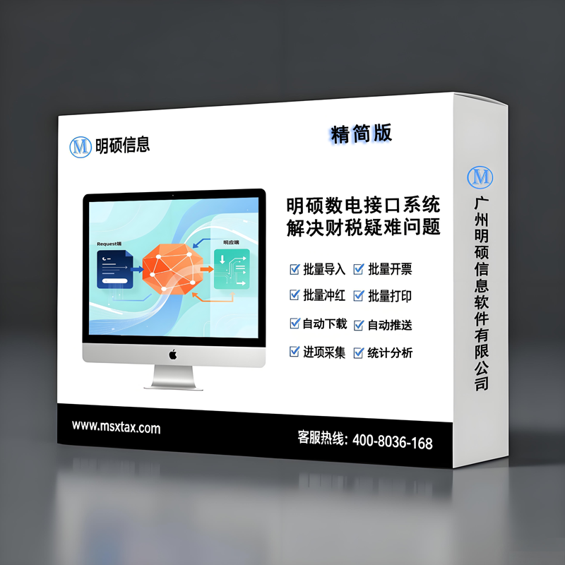 明硕数电接口系统--精简版